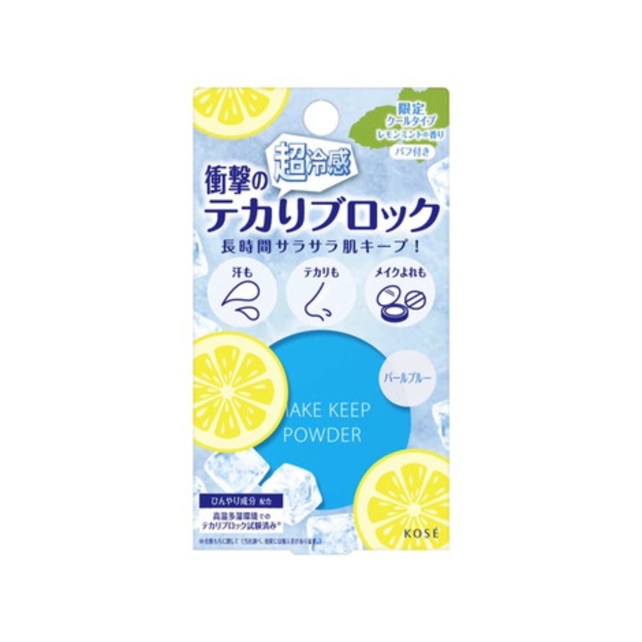日本Kose 美顏定格控油蜜粉 EX 涼感限定版 5g