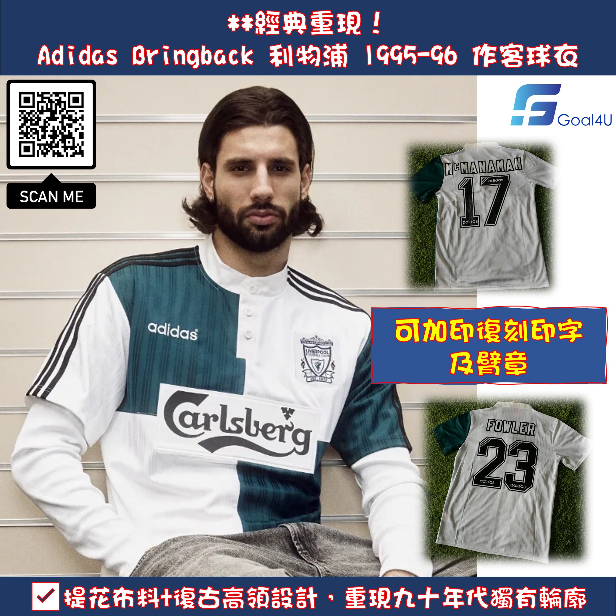 #少量現貨 🟢⚪**經典重現！Adidas Bringback Liverpool 利物浦 1995-96 作客球衣 (可加印字章) KA8093