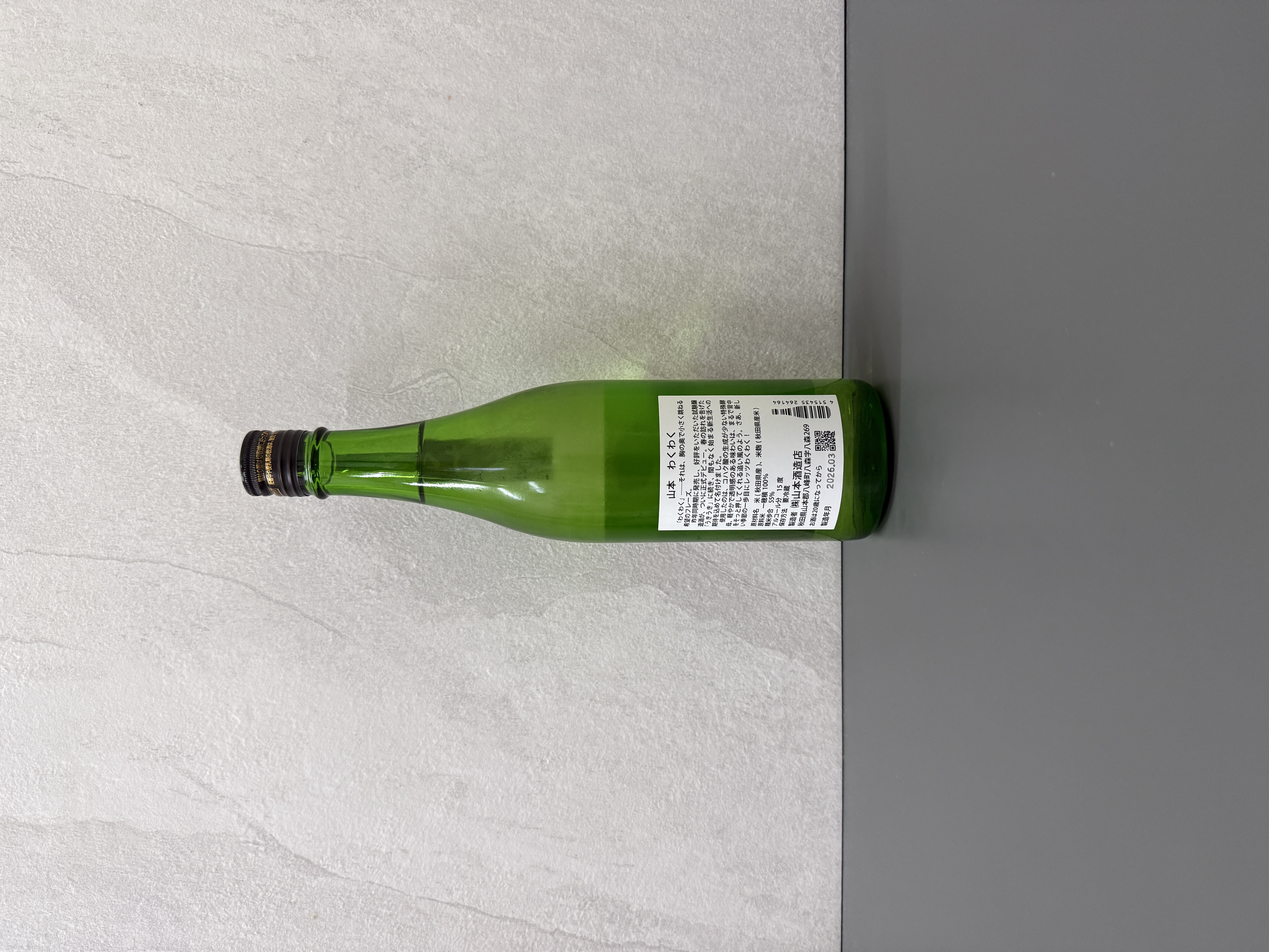 山本 純米吟釀 わくわく 生酒 720ml