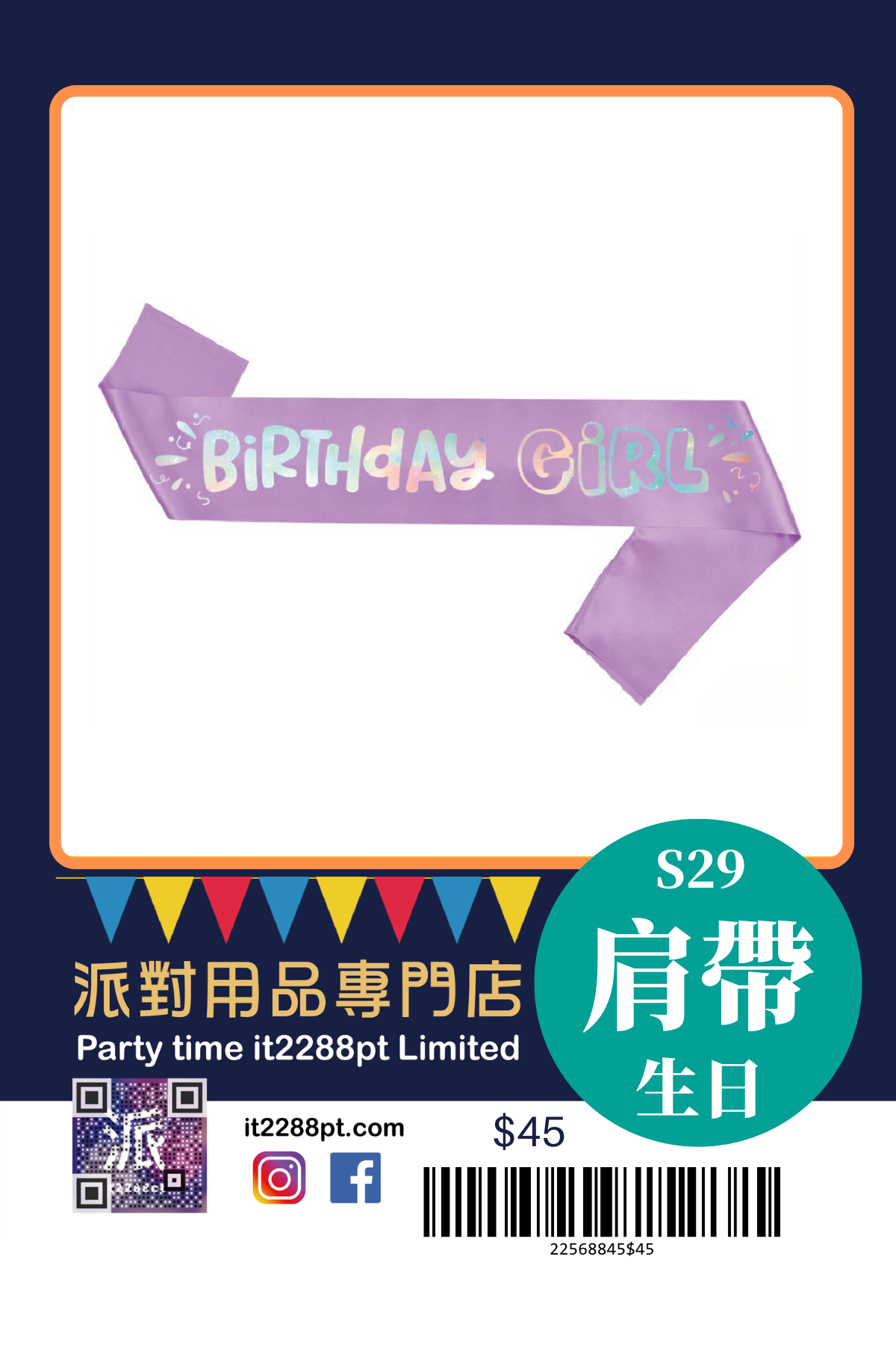 派對造型肩帶｜生日派對／搞笑斜揹帶／即日取（香港）