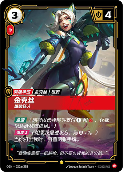 OGN-030a 金克絲-爆破狂人（異畫）