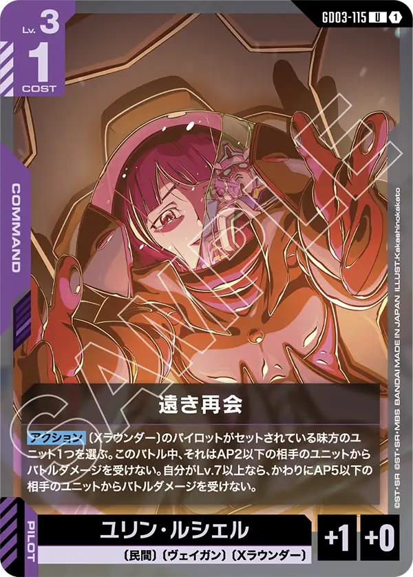 GD03-115 U 1 久別重逢