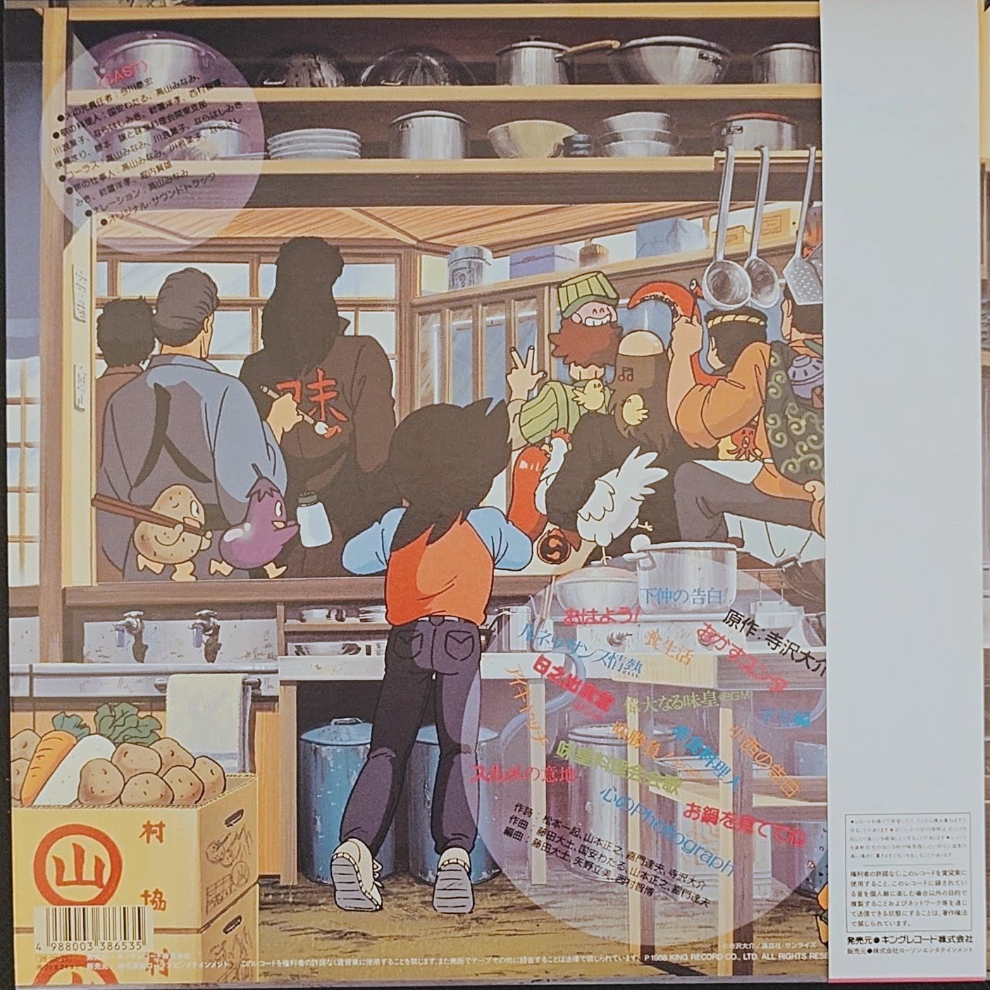 (經典重鑄) 日昇動畫 < 再版 - 伙頭智多星 > 2026 LP透明紅色唱片