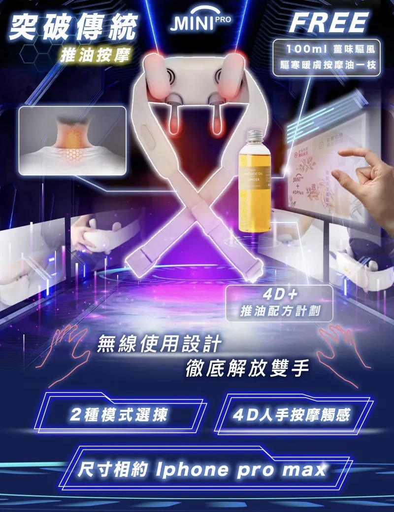 『4D+ 突破傳統 - 推油按摩』Minipro 無線迷你4D plus 指壓揉捏式溫感深層按摩器 (一年保養) 【8/9 截單，預計 :8月尾至9月中發貨】】