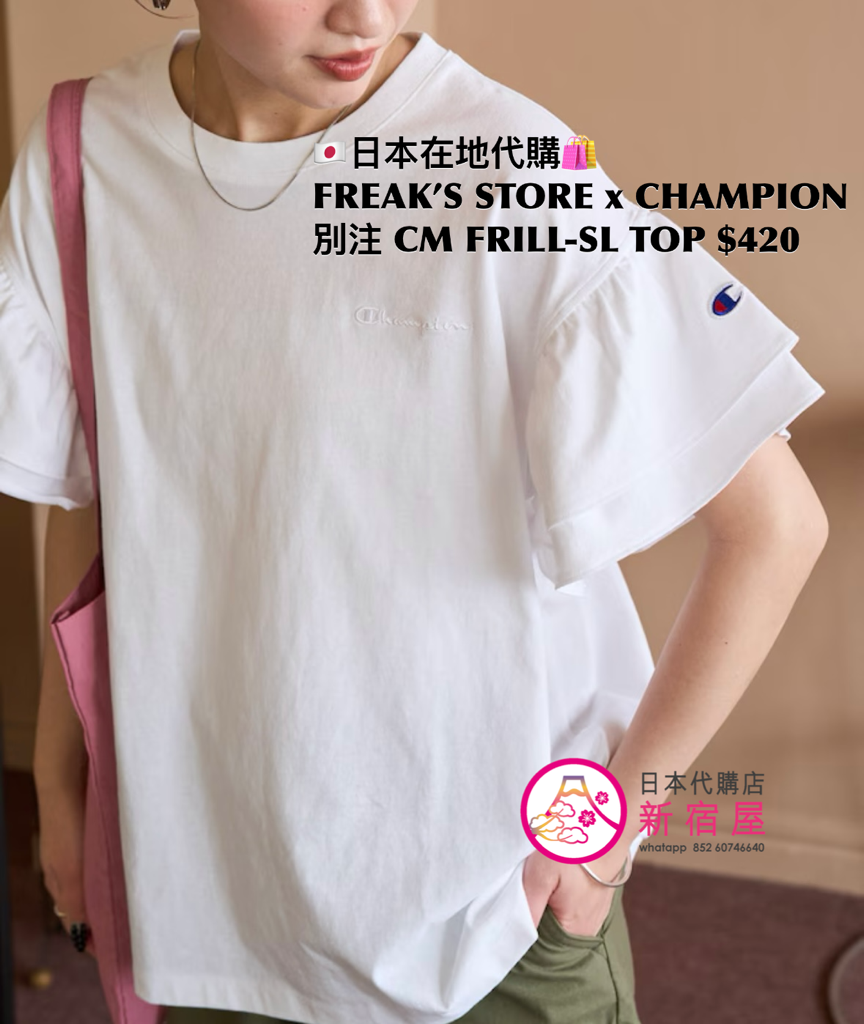 FREAK’S STORE x CHAMPION 別注 CUSTOM-MADE FRILL-SLEEVE TOP 