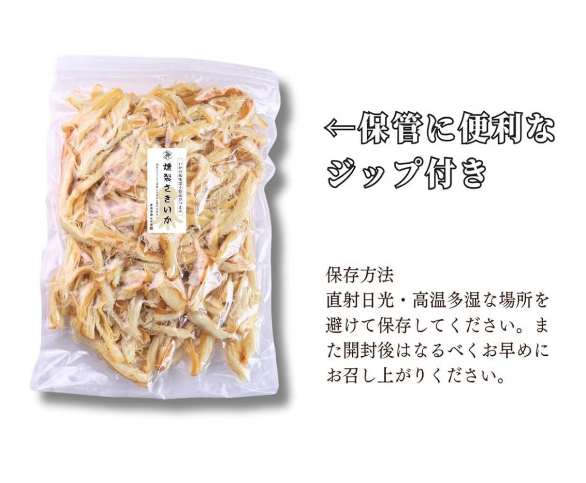 (網站產品) 日本直送 北海道煙燻魷魚 400g