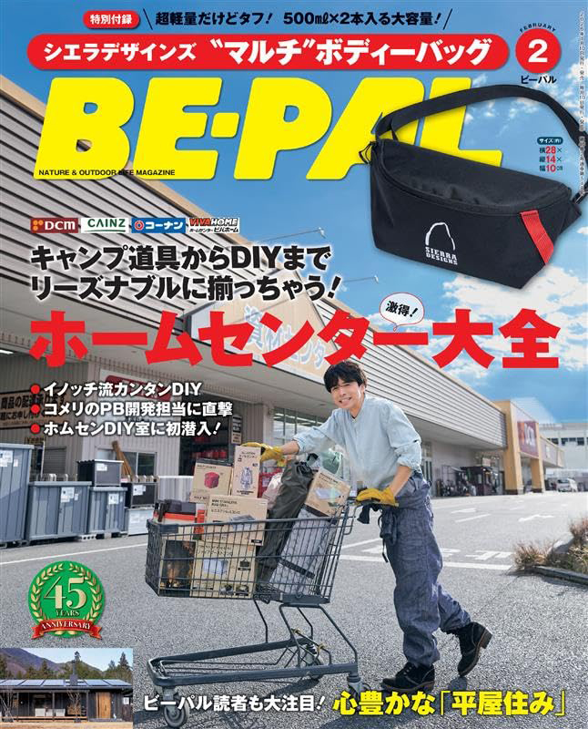 BE-PAL 2026年 2月号 4912176310264