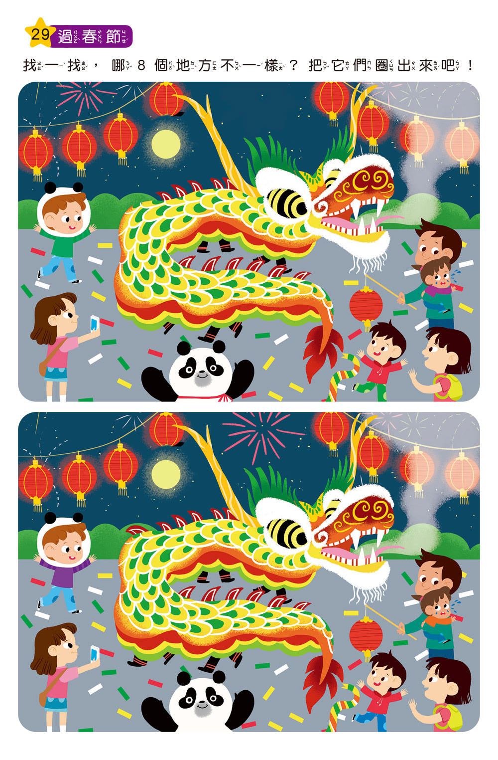 🔸預購貨品🔸專注力訓練 找不同【6~7歲】：（內附64個遊戲大圖卡+2支白板筆+解答本）