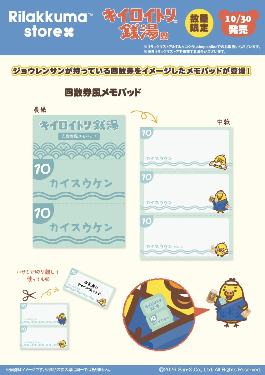 日本限定 小雞POPUP店 之小雞錢湯 - 入場券風MEMO(全1款)