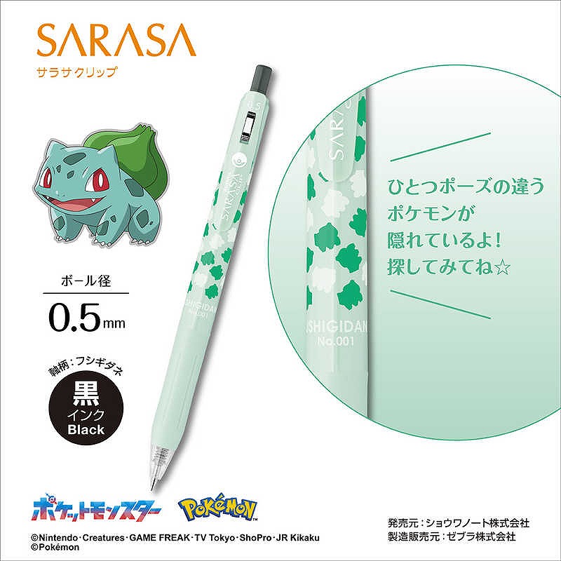 現貨｜Pokemon 奇異種子 FUSHIGIDANE No.0001 日本製 Zebra SARASA CLIP 0.5mm 黑色 啫喱筆 (JJ29-PO-MIG)
