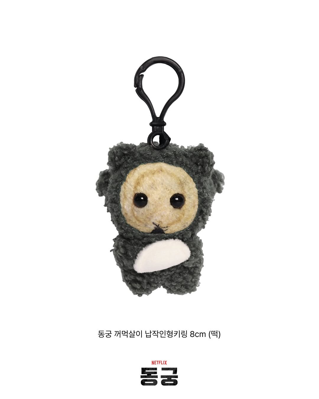 동궁 鬼謎東宮 官方周邊 顆墨煞靈 keyring