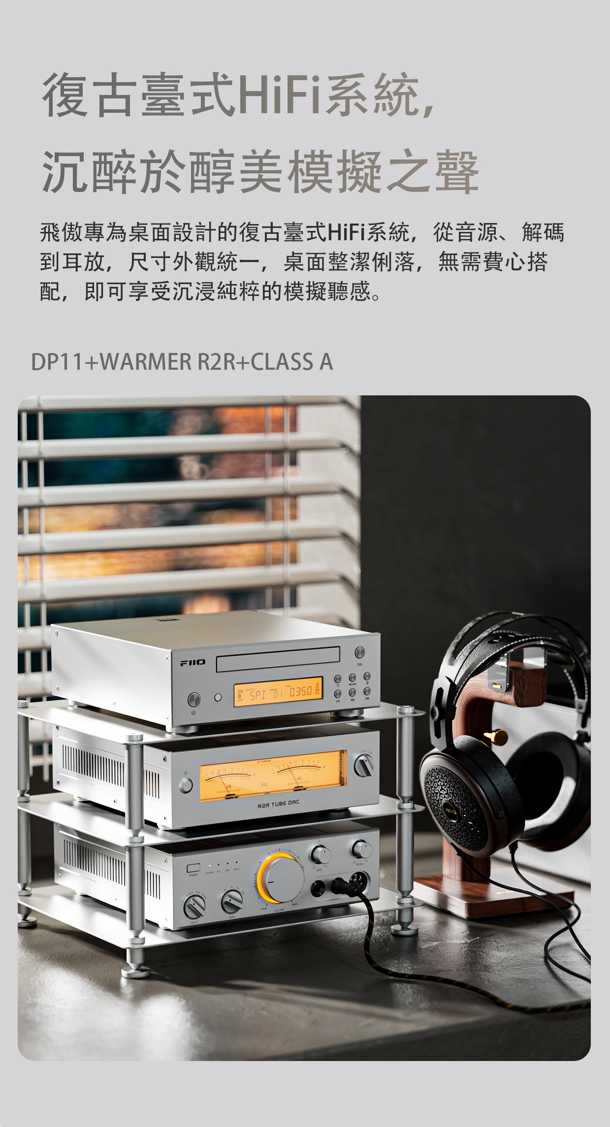 復古台式耳機功率放大器 CLASS A ~ FiiO Class A