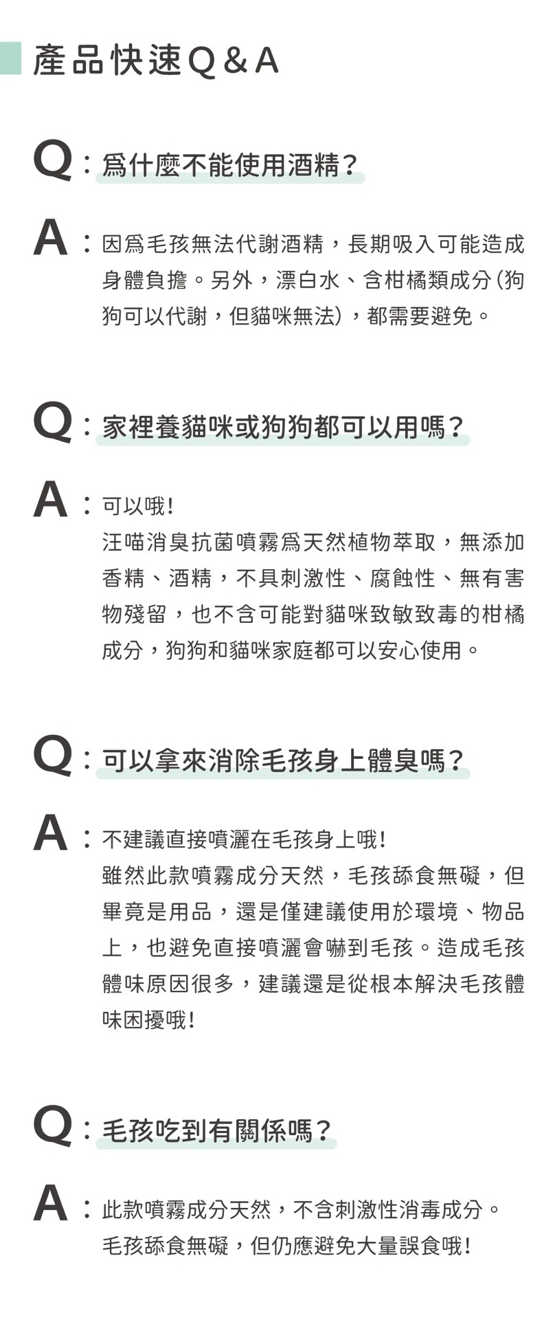 汪喵星球汪喵消臭抗菌噴霧/補充瓶