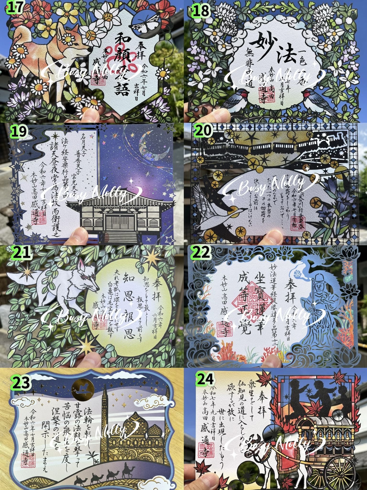 預購 - 感通寺切絵御朱印 (共24款)