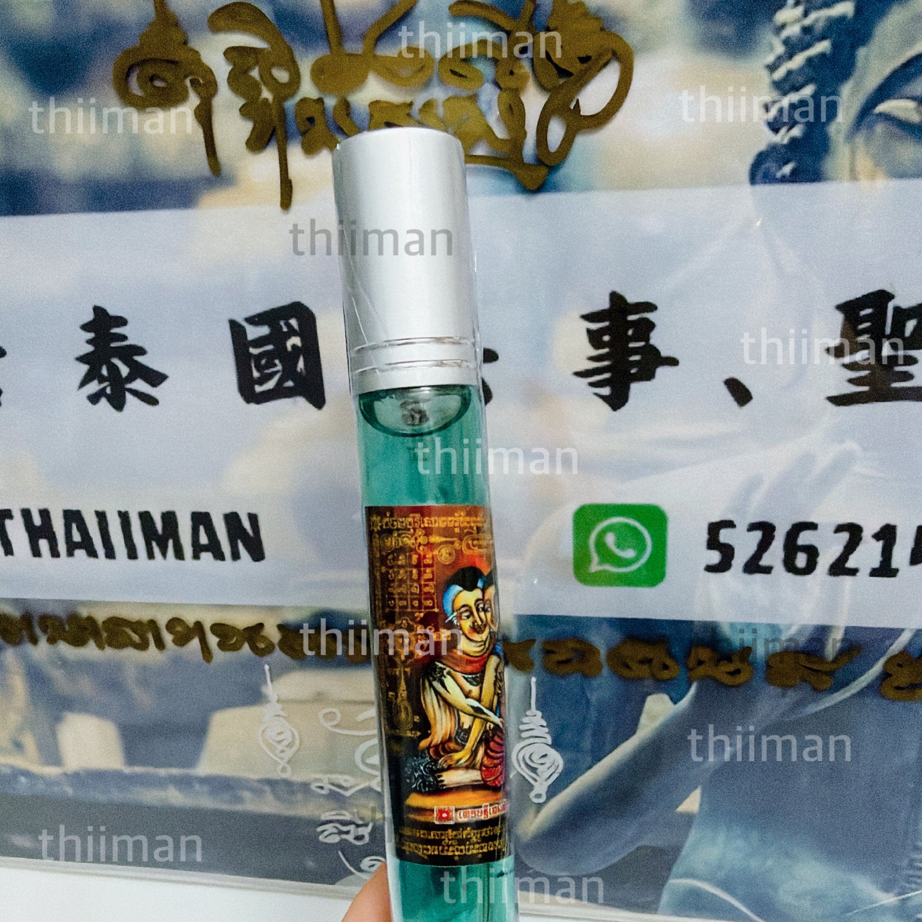 🔱阿贊彭 專寵香水