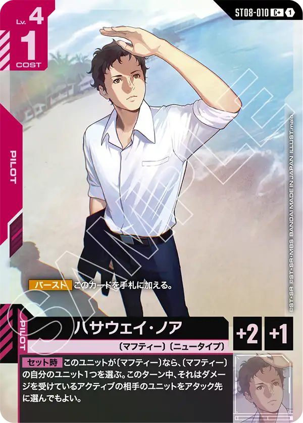 Japanese Version TCG Gundam Card Game - ST08-010 C+ (AA)