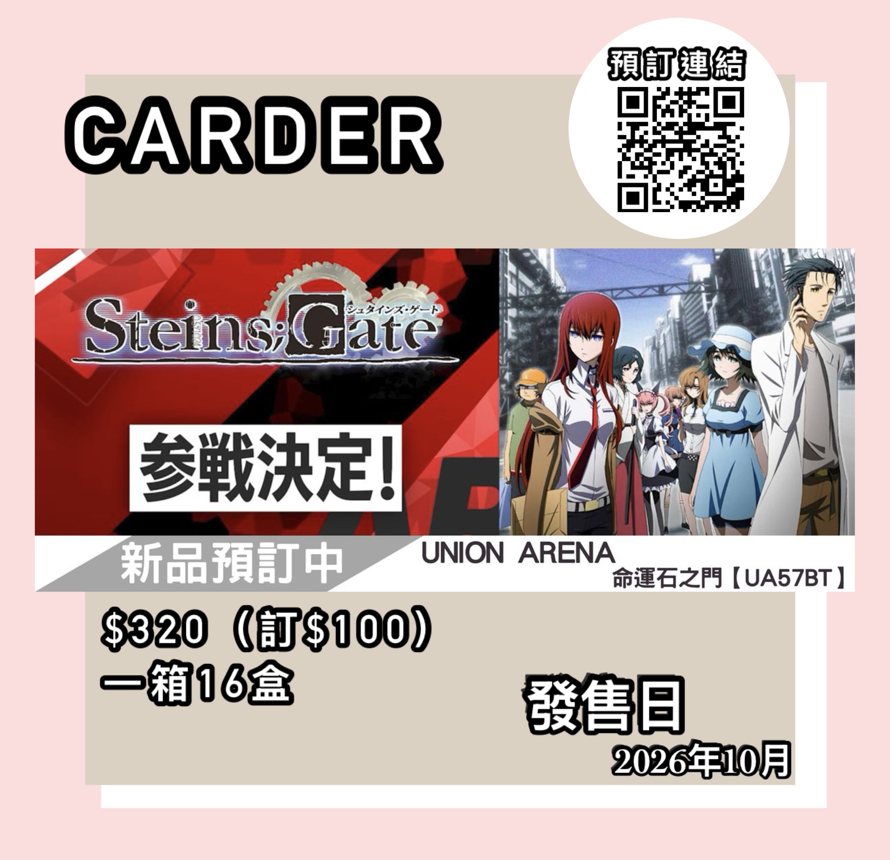 【預訂】Union Arena 卡牌遊戲 擴充包【UA57BT】命運石之門