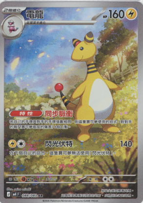 M4 忍者飛旋 088/083 電龍 AR