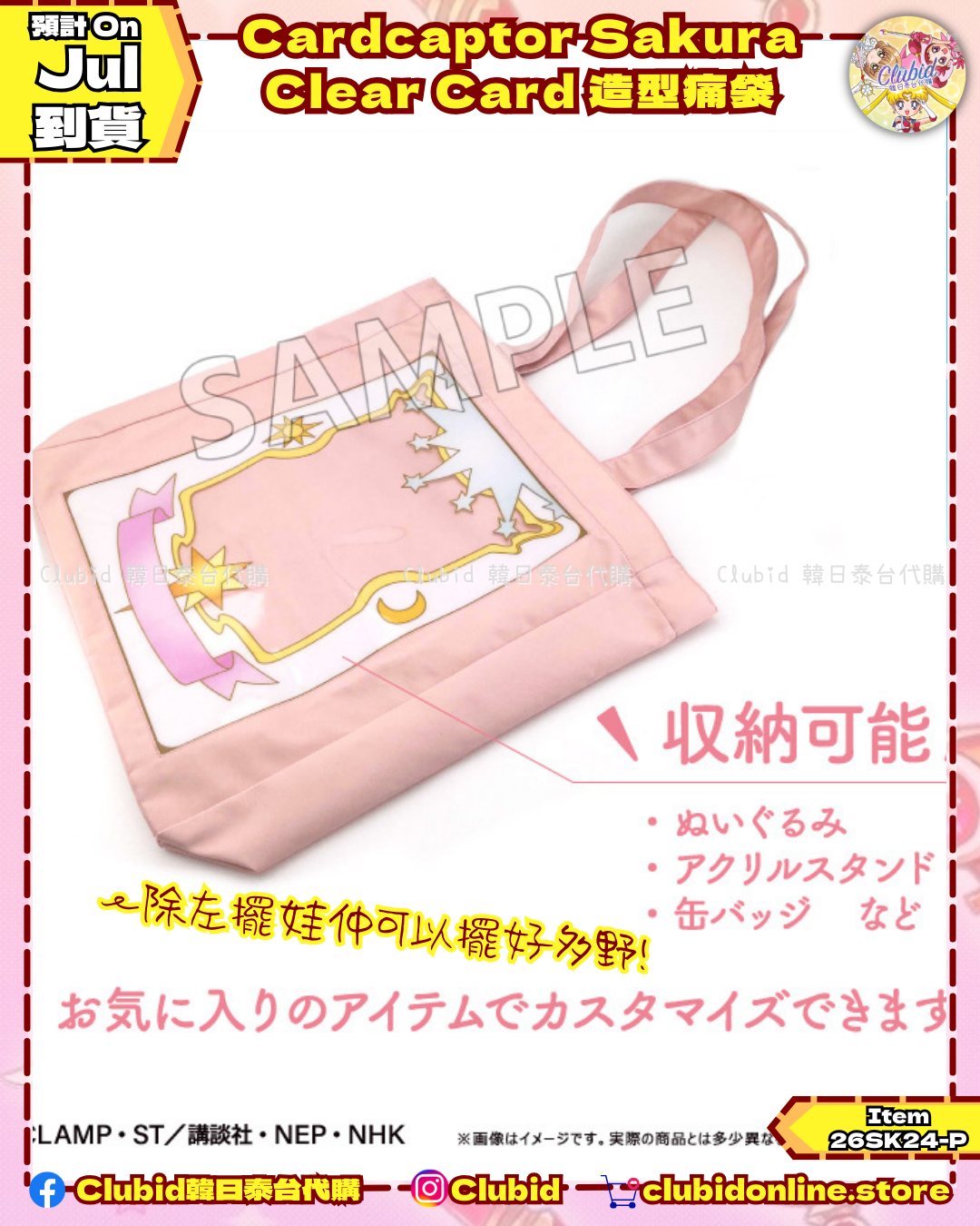 《Pre-Order》Cardcaptor Sakura  Clear Card 造型痛袋 (26SK24-P）