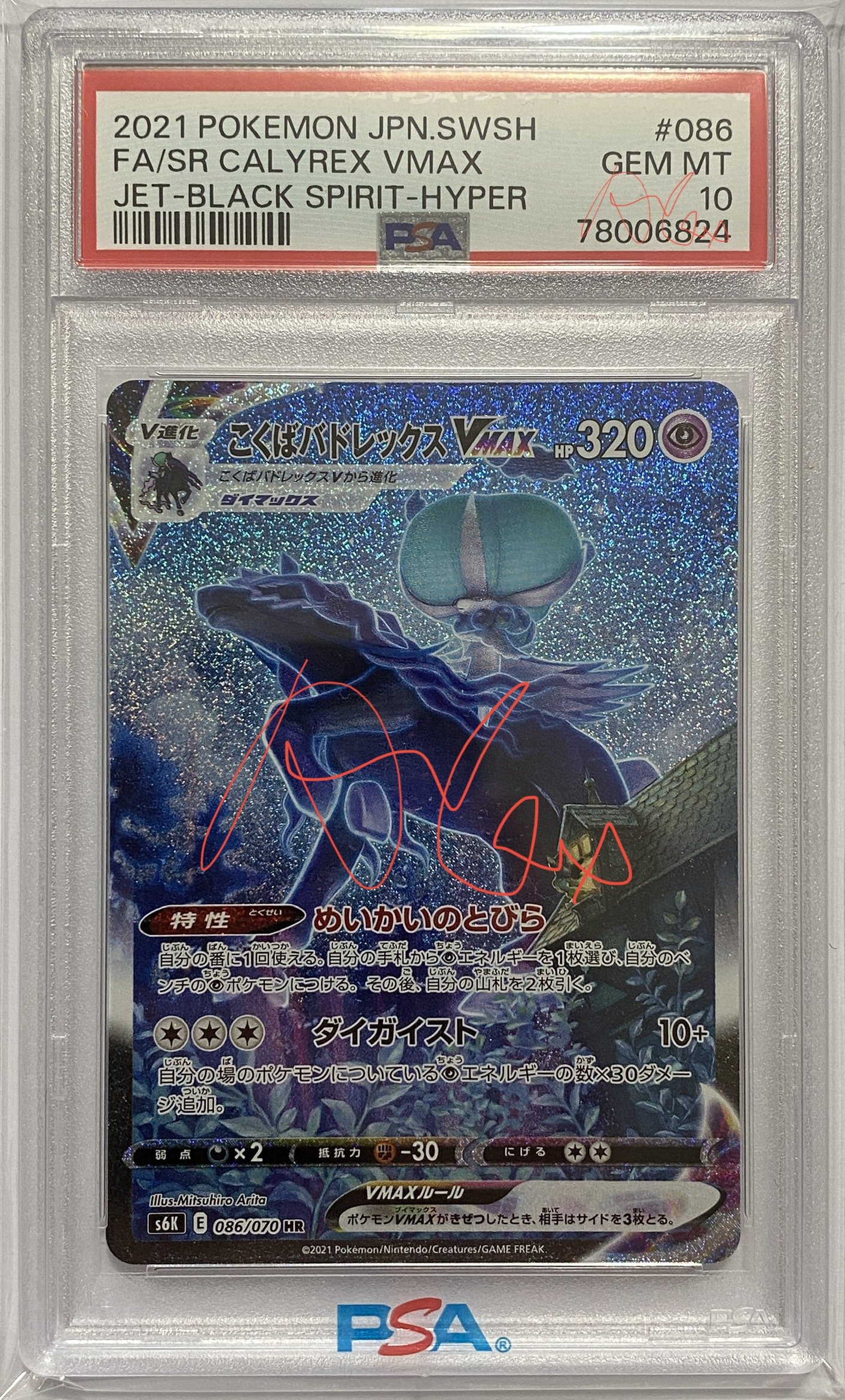 PSA10 SM8b 238/150 ニンフィアGX SSR | 巨巨卡牌