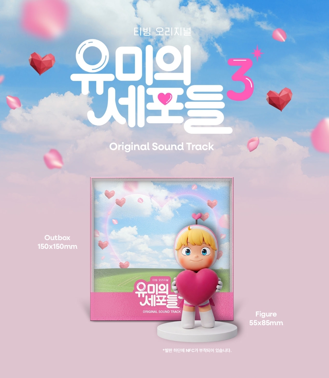 유미의 세퍼들3 柔美的細胞小將3 OST 電視劇原聲帶