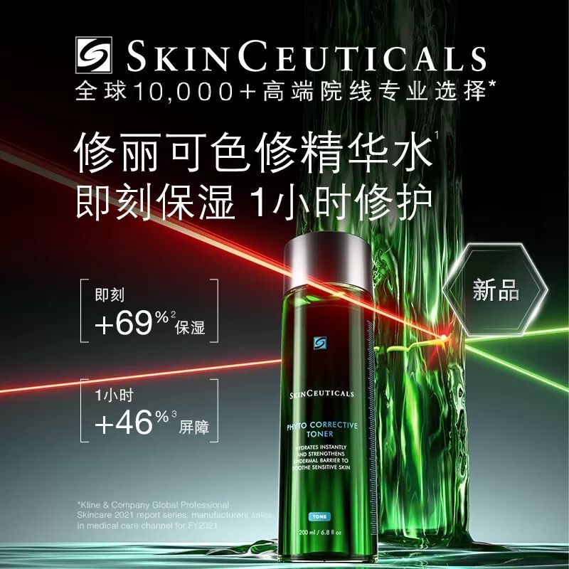 *SkinCeuticals修麗可色修精華水50ml*