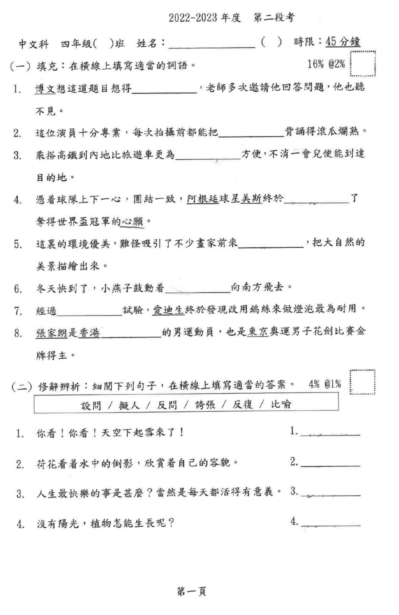 小四中英數常全科試卷100套 (1980頁) *人文科學科適用*