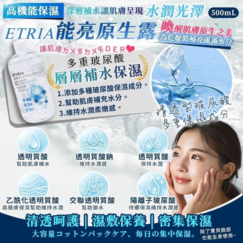 $58支.2支起$48支.ETRIA 能亮原生露 500mL