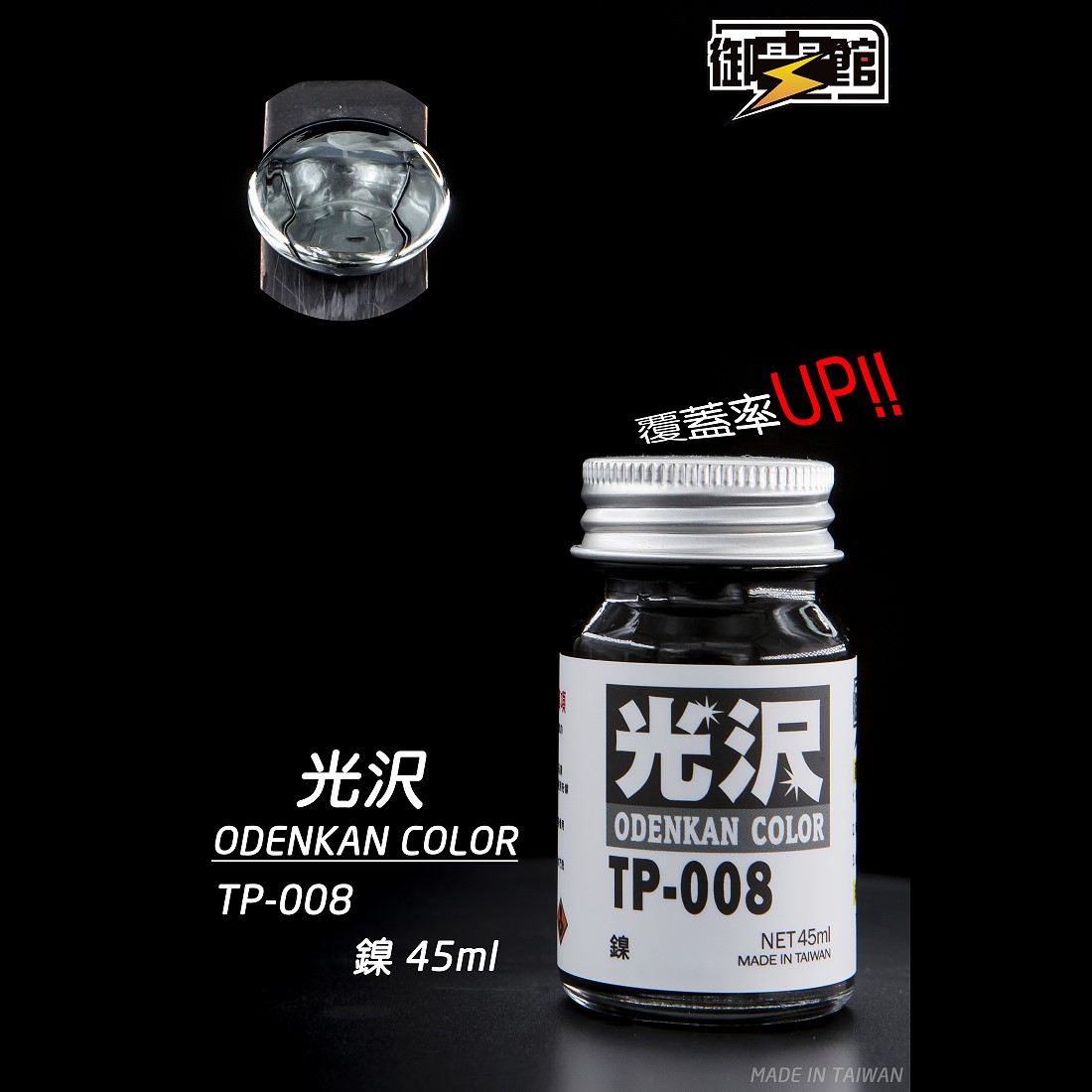 御電館 ODENKAN 糖果色系列 TP & TCG