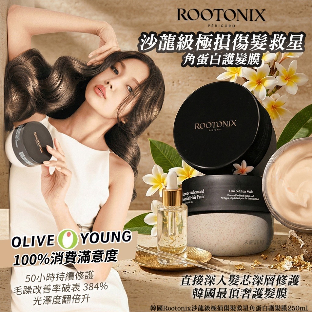 【預訂】韓國 Rootonix 沙龍級極損傷髮救星角蛋白護髮膜 250ml