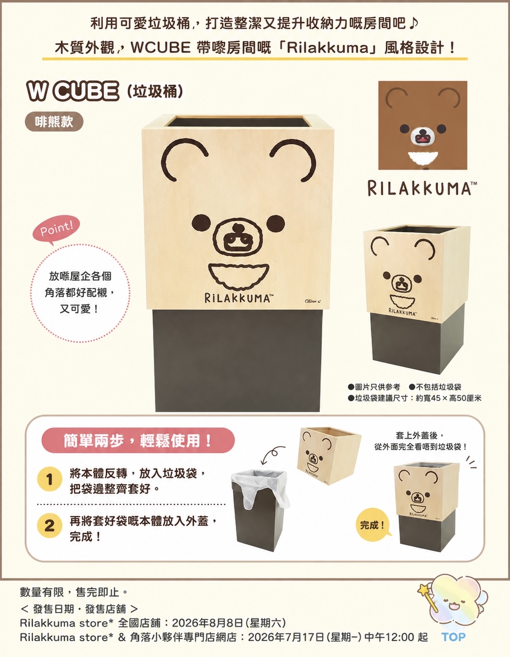 ### 茶小熊 10周年 市集限定店 - 限定垃圾桶 