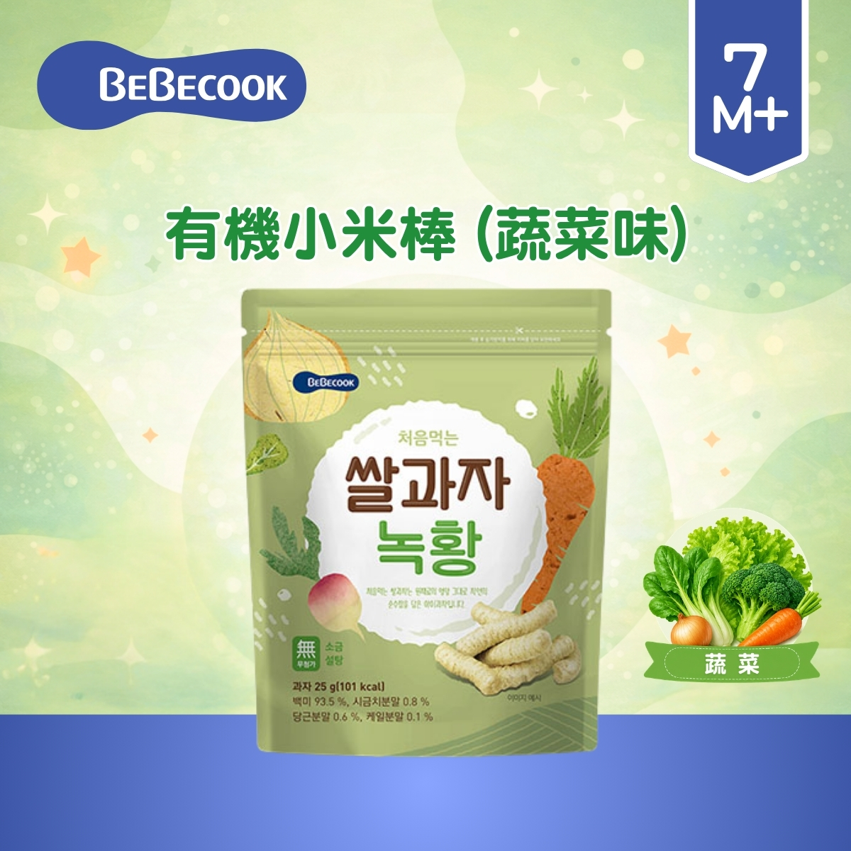 Bebecook有機小米棒（蔬菜味)_BC015