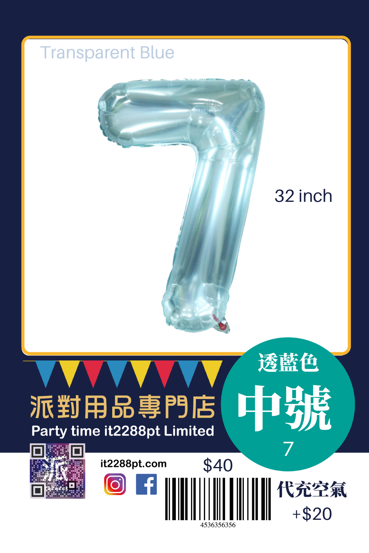 透藍色32寸巨型數字氣球 32inch Number Balloon