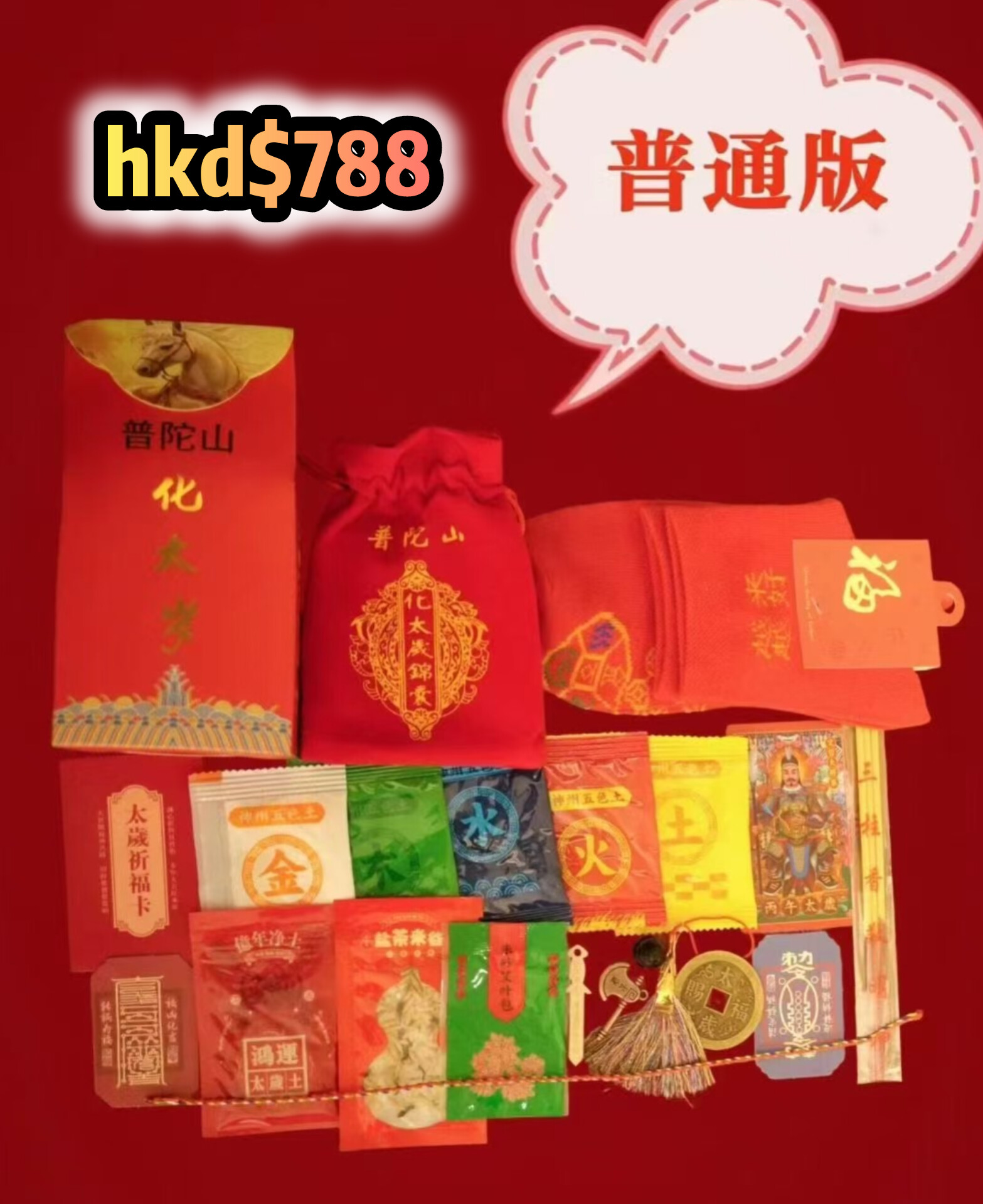 (獨家) 普陀山法雨寺化太歲儀式服務