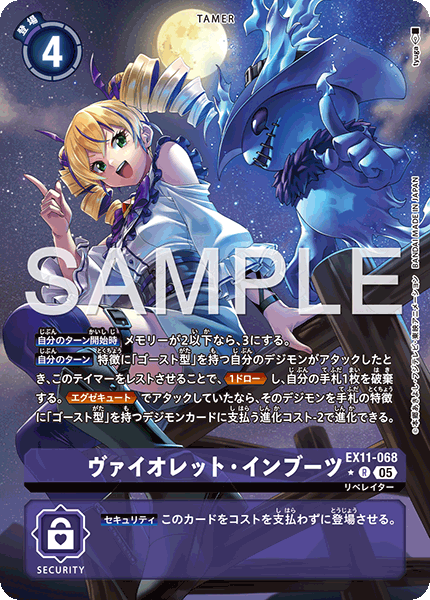 EX11-068 ヴァイオレット・インブーツ  (異畫)