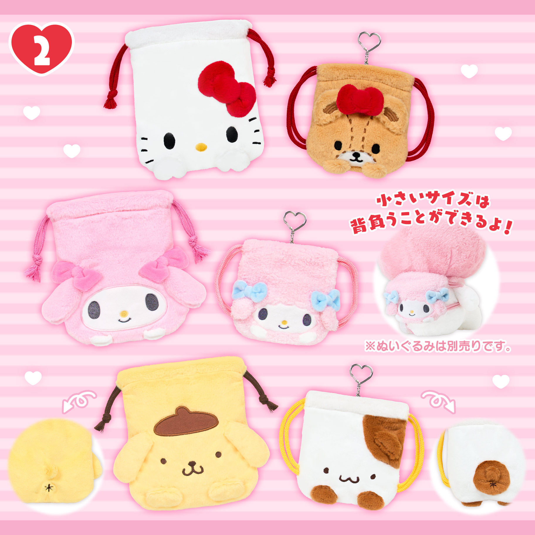 🎀【預訂】 Sanrio 角色與朋友一起索袋套裝