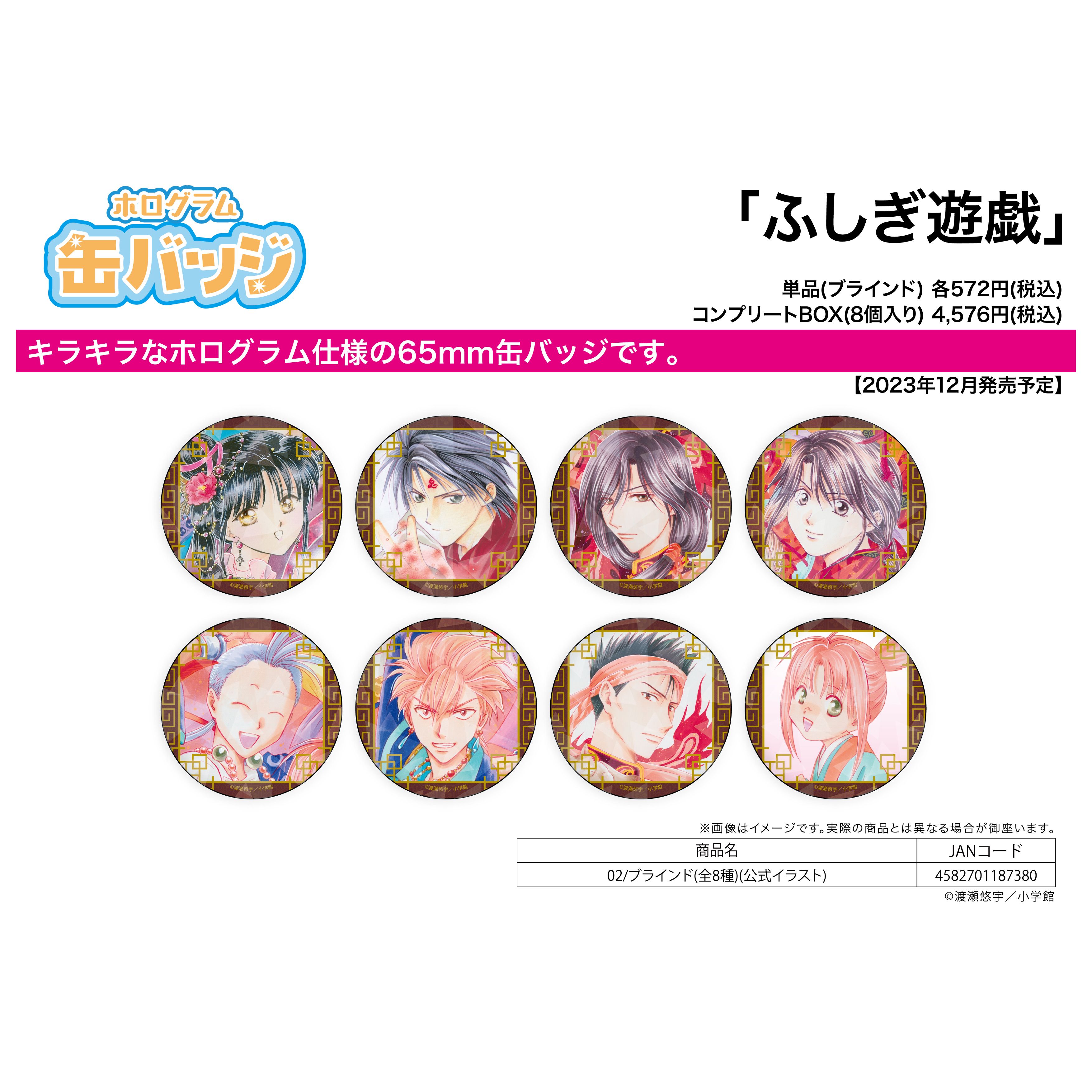 [P-FYG0037] GraffArt x "Fushigi Yuugi: The Mysterious Play" Hologram Can Badge  02/Official Illustration (8 Types) (PRE-ORDER) [2024/01]