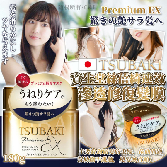日本🇯🇵直送@限時預購🔛Tsubaki 資生堂絲蓓綺速效滲透修復髮膜180g