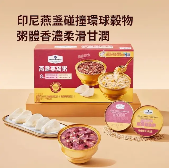 Member's Mark 燕盞燕窩粥（黑米奶香252g*4，燕麥奶香252g*4）2.016kg