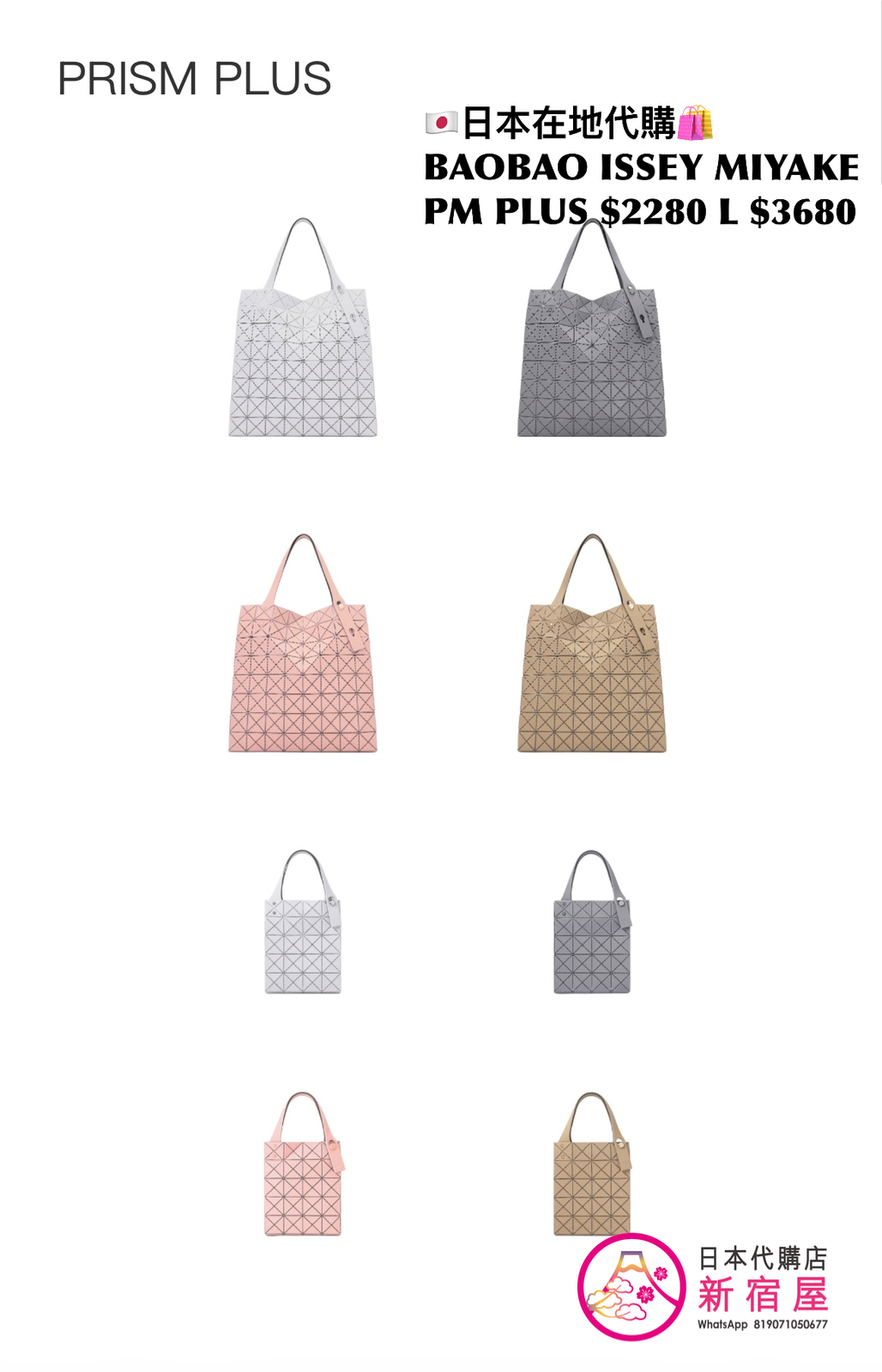 BAOBAO ISSEY MIYAKE PRISM PLUS