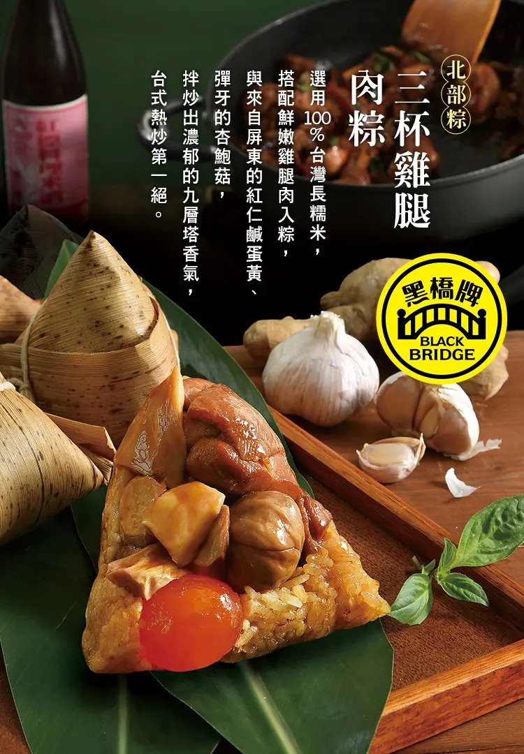 【台灣黑橋牌肉粽】預購