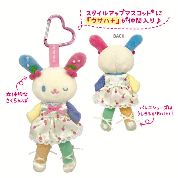現貨｜Sanrio Usahana 彩耳兔 長腿 日版 毛公仔 吊飾 掛件 連心形扣 (US55-02)
