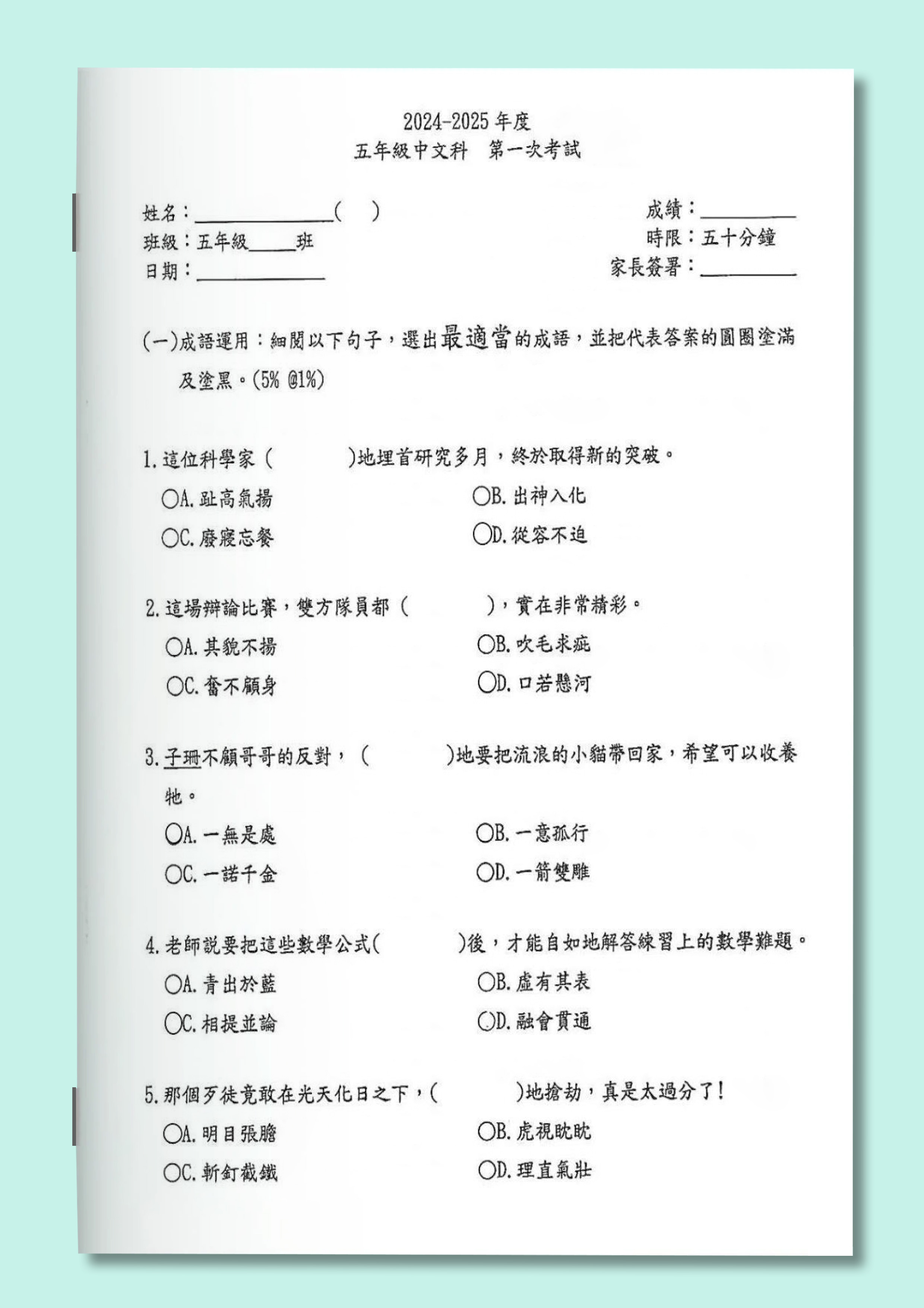 小一至小六中英數常全科試卷600套 (11429頁)