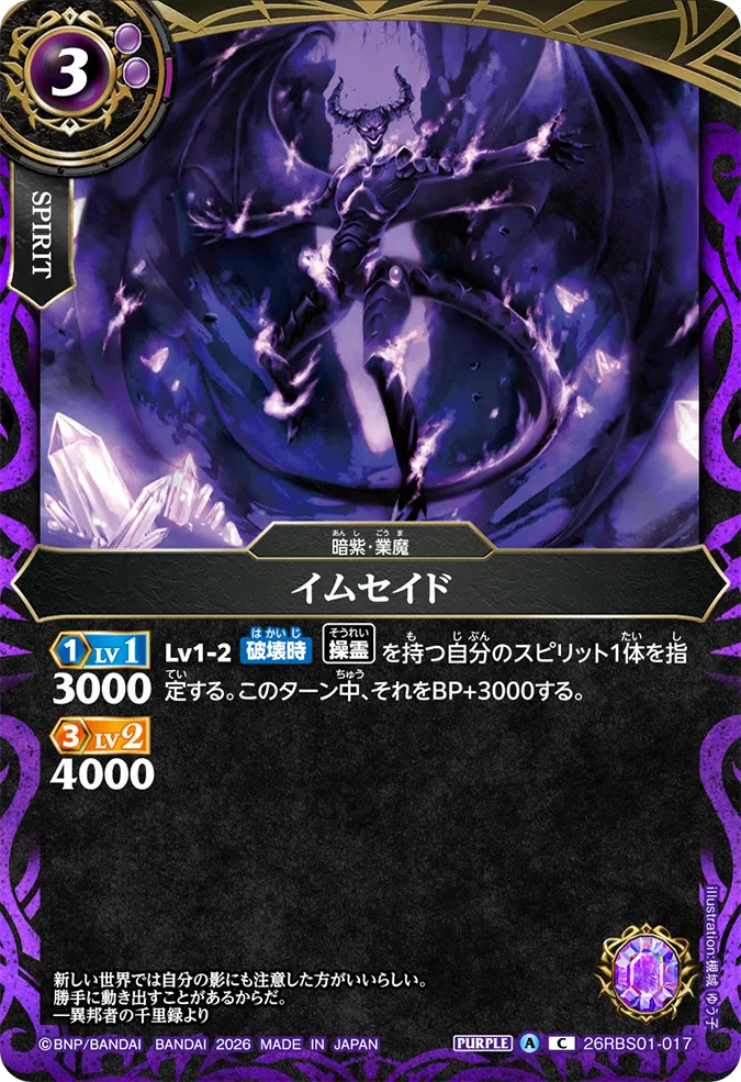 [BS] 26RBS01-017 イムセイド C