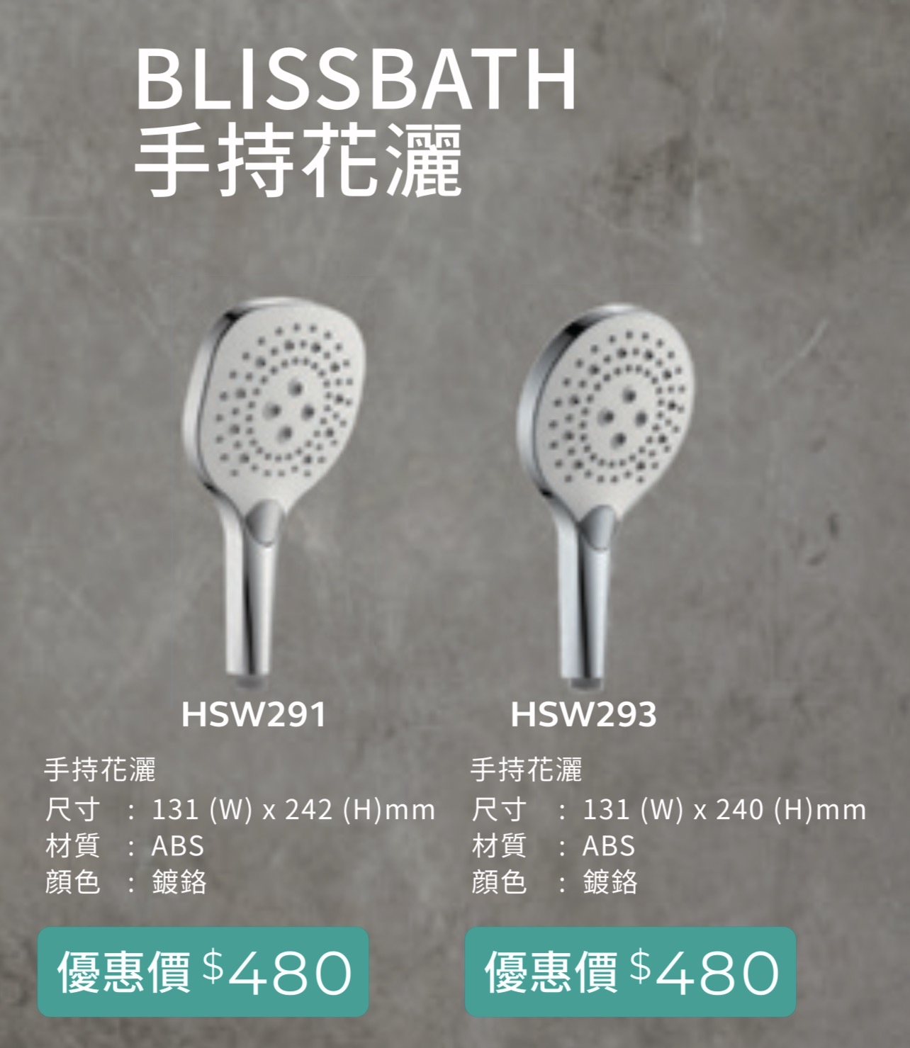 RIGEL BLISSBATH Shower Head HSW291 / HSW293 三速濾水手持花灑頭