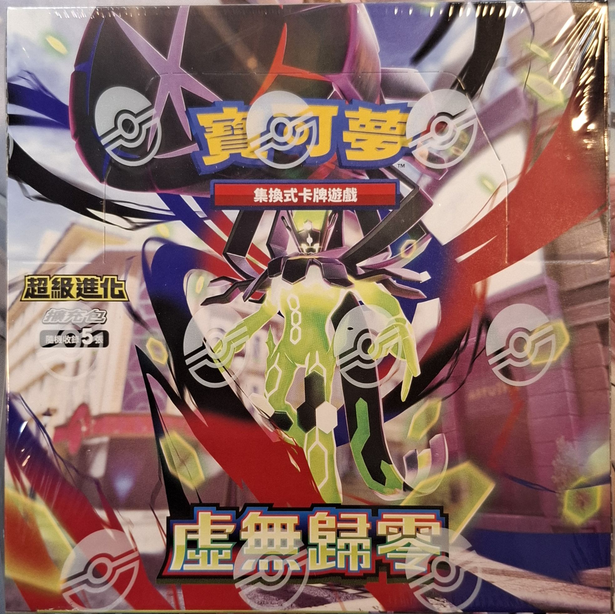 POKEMON 寶可夢集換式卡牌遊戲– 超級進化 – 虛無歸零 M3 原盒