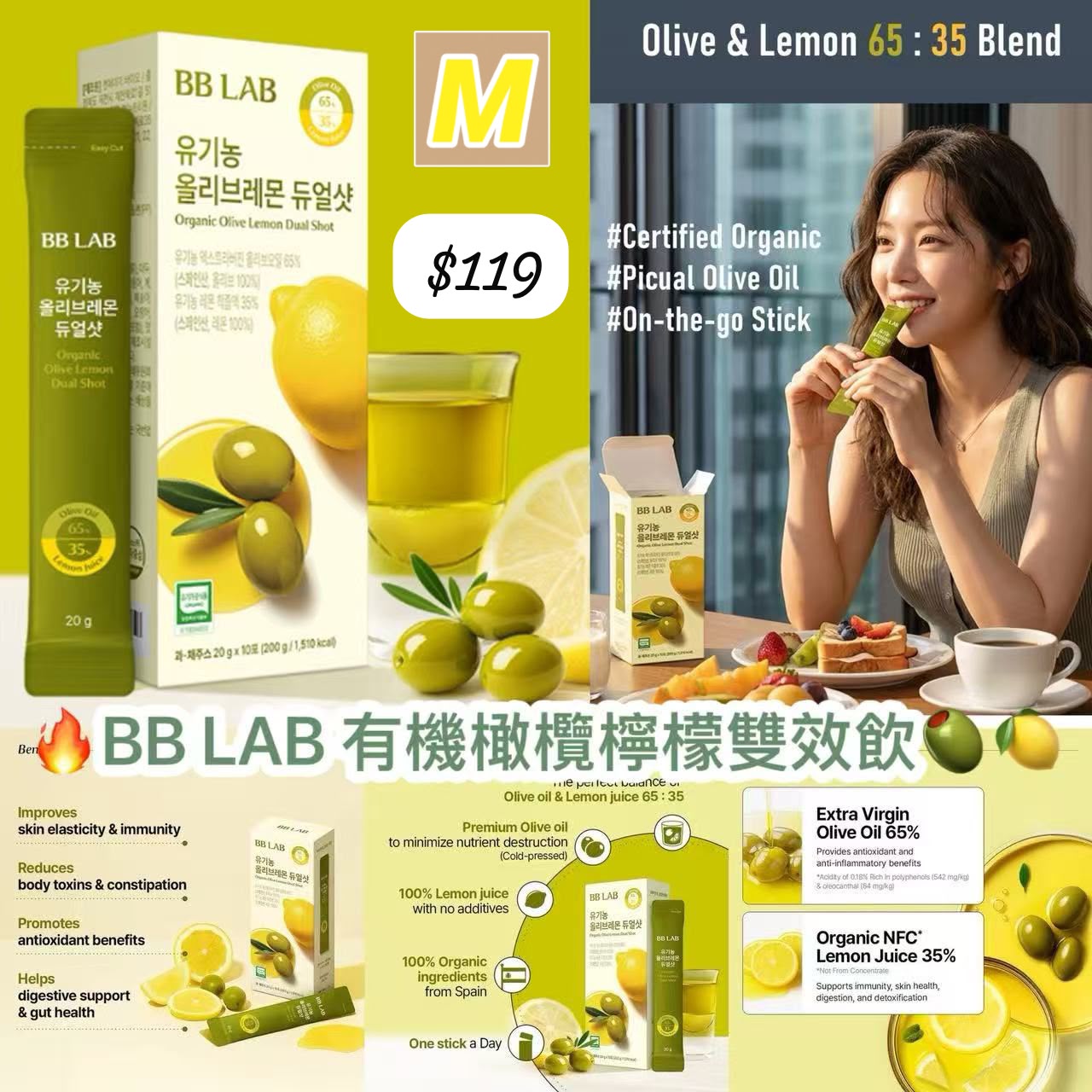 M-2609-BB LAB有機橄欖檸檬雙效飲 20個*10包/盒-9月尾到貨