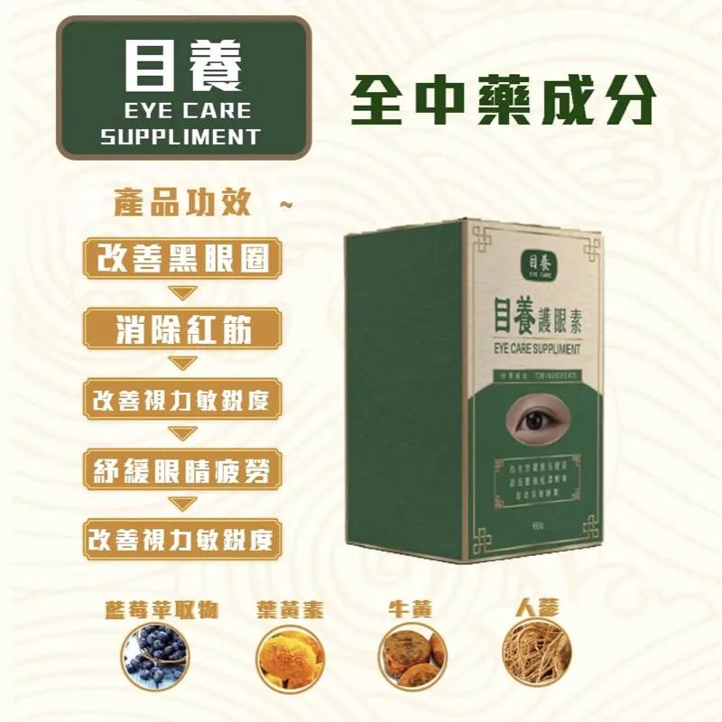 雙11限時優惠 $1111 目經眼藥水2支 + 目養護眼素 1盒  到貨日期大約11月尾12月頭
