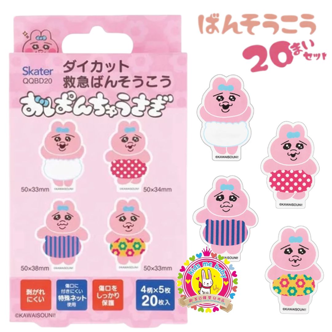 底褲兔 Opanchu Usagi 兒童可愛造型膠布 創可貼 4款 20枚入 ⭐