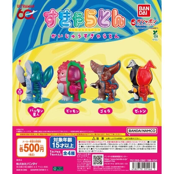 🧲預訂25年5-6月：Ultraman 超人怪獸 解剖公仔 扭蛋（全4種）figure